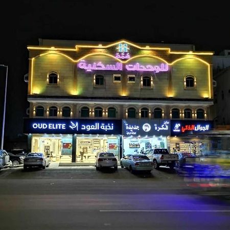 همم للوحدات السكنية - الرحيلي Jeddah Al Kura Extérieur photo